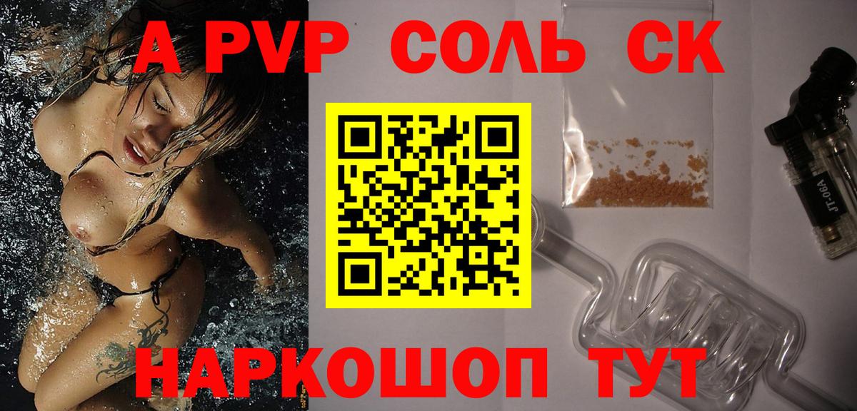 Alpha PVP кристаллы  Альфа ПВП СК КРИС  Каменск-Шахтинский  Alfa_PVP СК 