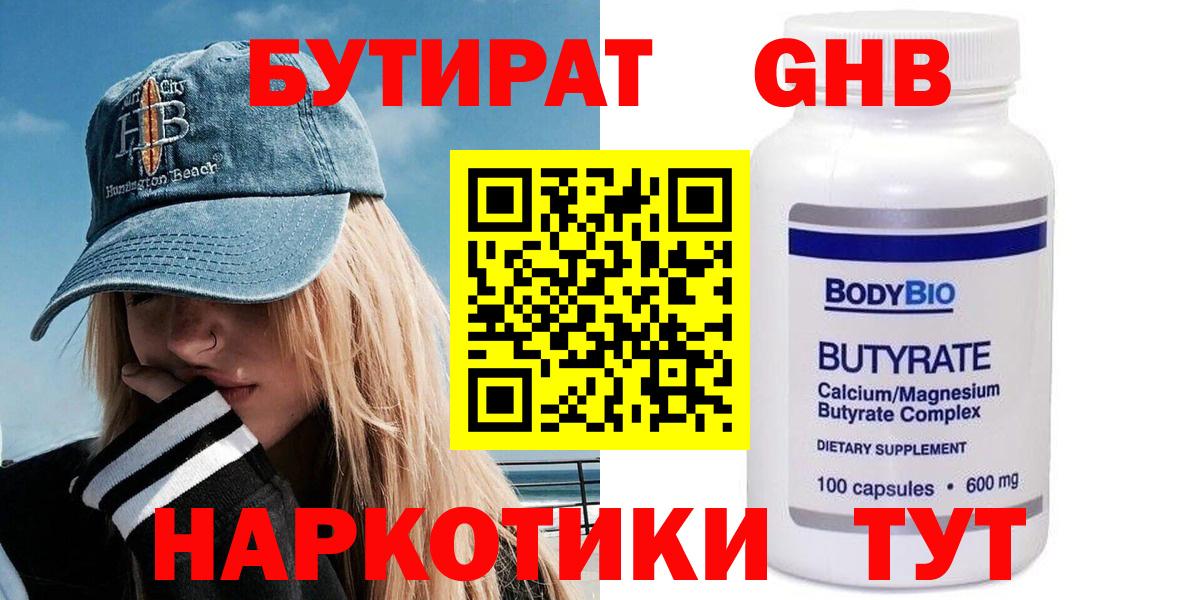 БУТИРАТ буратино  Вход с VPN  Каменск-Шахтинский 