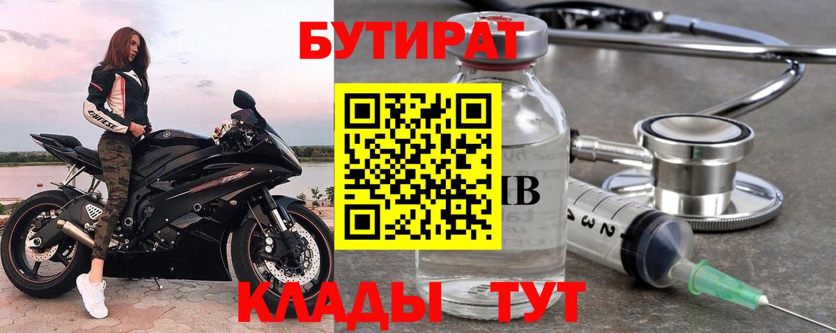 БУТИРАТ 99% Каменск-Шахтинский