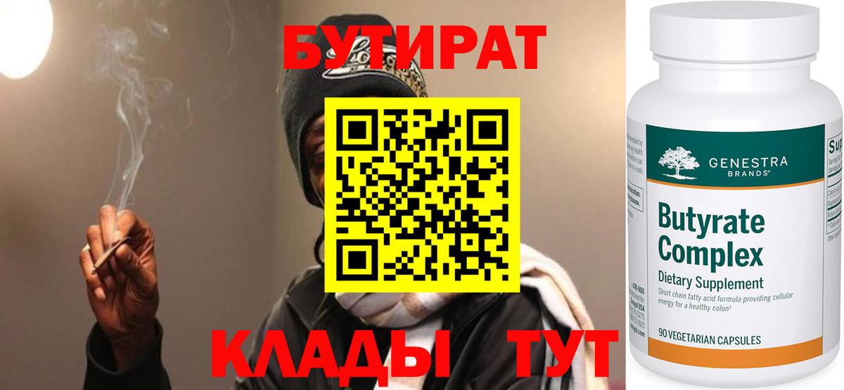 Бутират BDO  Каменск-Шахтинский 