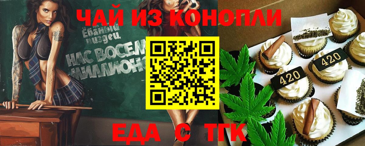 Печенье с ТГК марихуана  Каменск-Шахтинский 