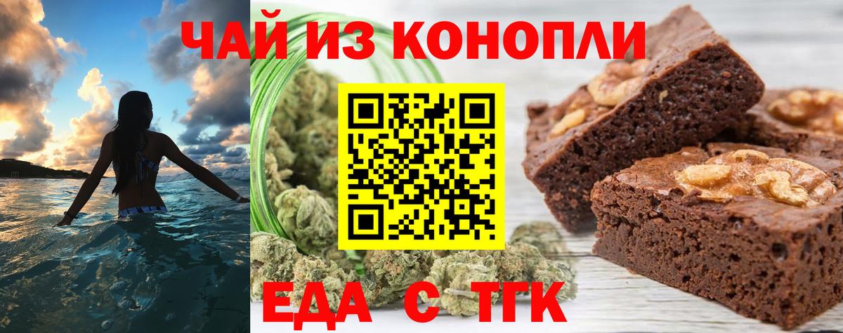 Печенье с ТГК марихуана  Вход с VPN  Каменск-Шахтинский 