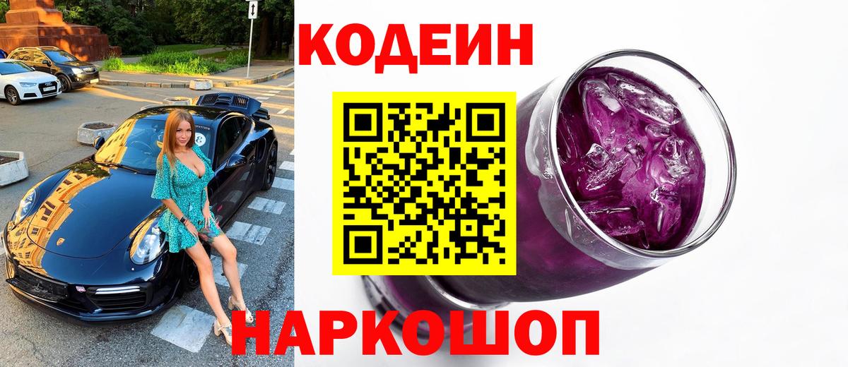 Кодеиновый сироп Lean напиток Lean (лин) Каменск-Шахтинский