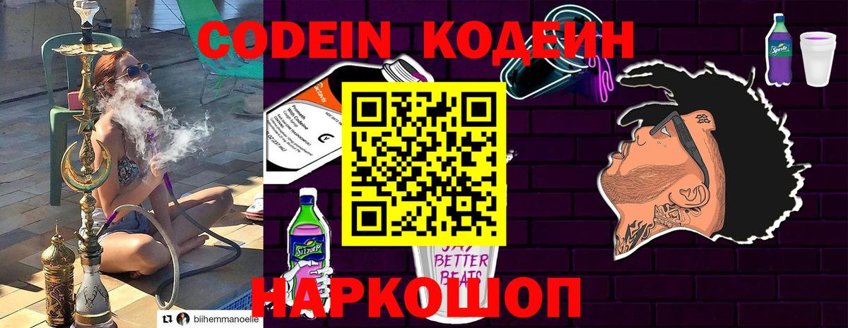 Кодеиновый сироп Lean напиток Lean (лин)  Вход с VPN  Каменск-Шахтинский 