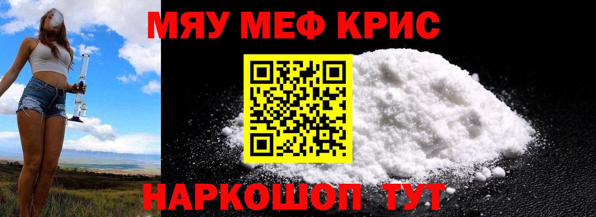 Мефедрон кристаллы Каменск-Шахтинский