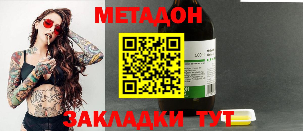 МЕТАДОН methadone  блэк спрут зеркало  Каменск-Шахтинский  МЕТАДОН мёд 