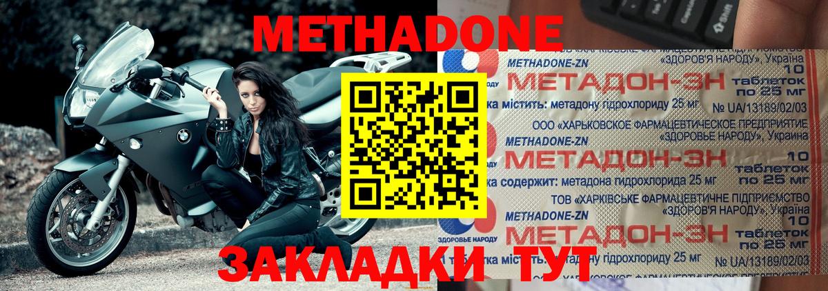 МЕТАДОН methadone  Метадон кристалл  Каменск-Шахтинский  Вход с VPN 