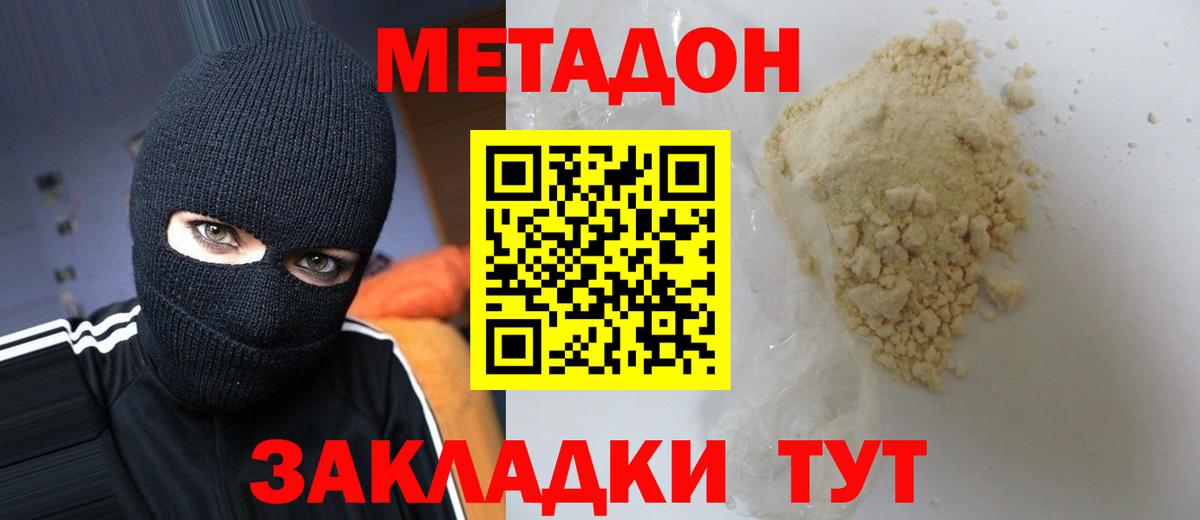 Метадон кристалл Каменск-Шахтинский