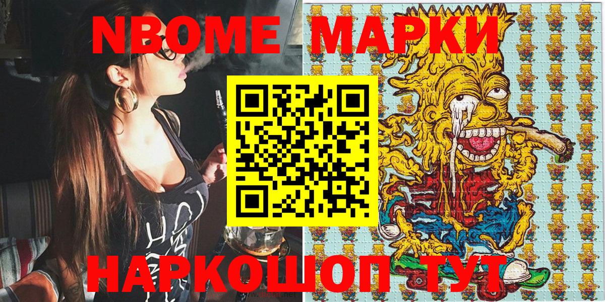 Марки NBOMe 1500мкг  Марки 25I-NBOMe  Вход с VPN  Каменск-Шахтинский  Марки NBOMe 1500мкг 